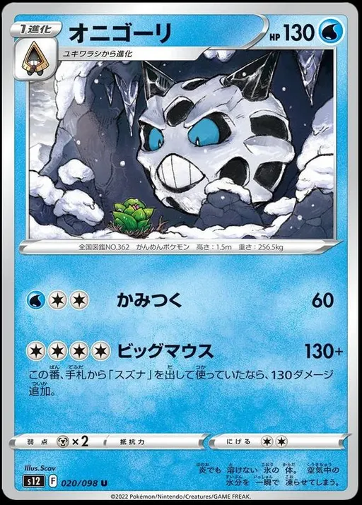 Glalie