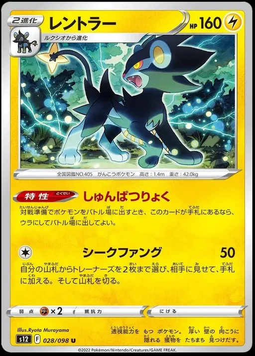 Luxray