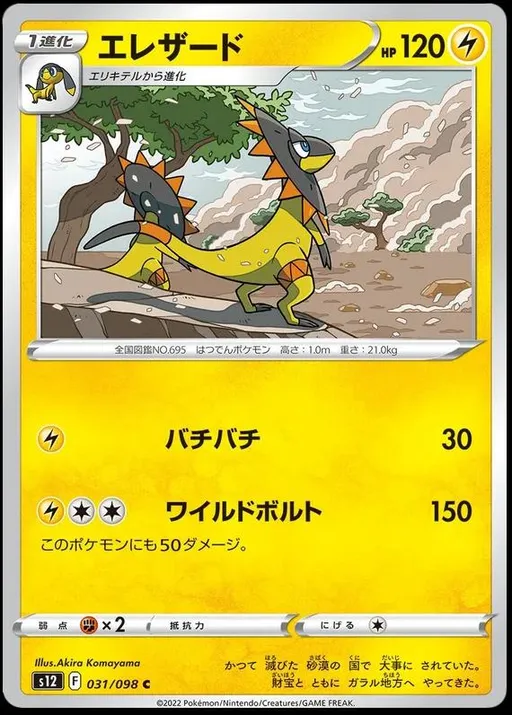 Heliolisk