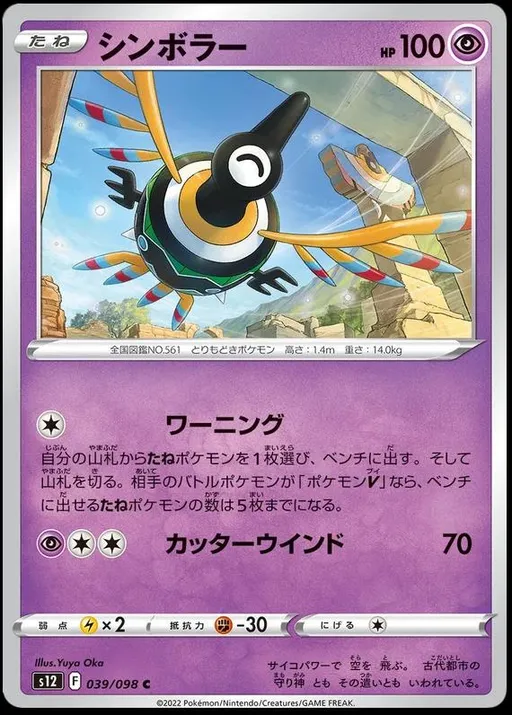 Sigilyph