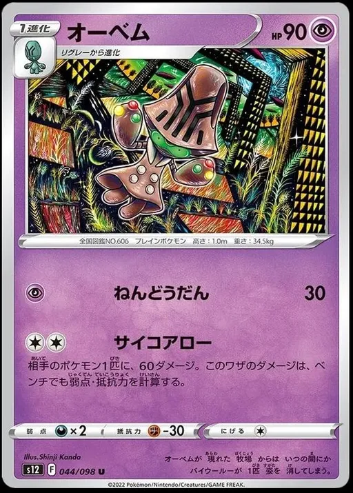 Beheeyem