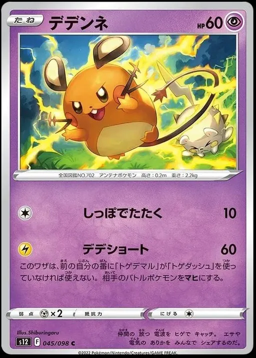 Dedenne
