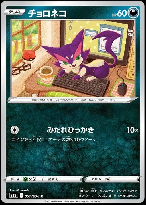 Purrloin