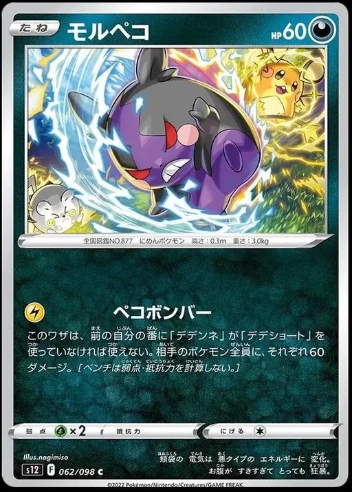 Morpeko