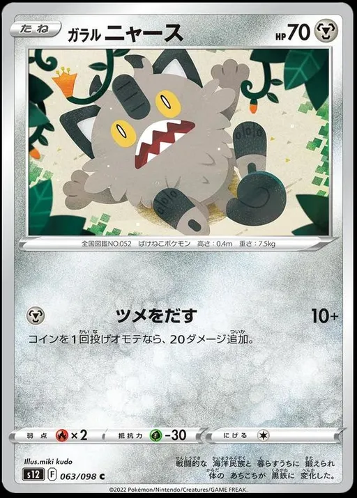 Galarian Meowth