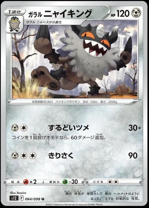 Galarian Perrserker