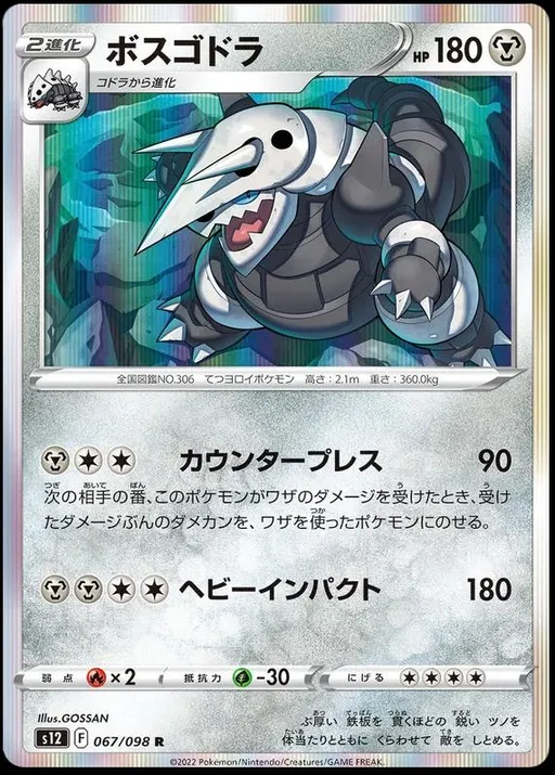 Aggron