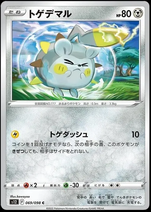 Togedemaru
