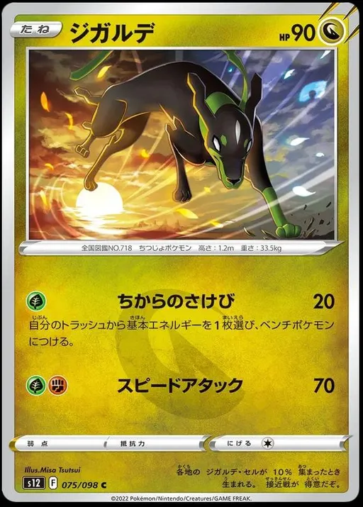 Zygarde