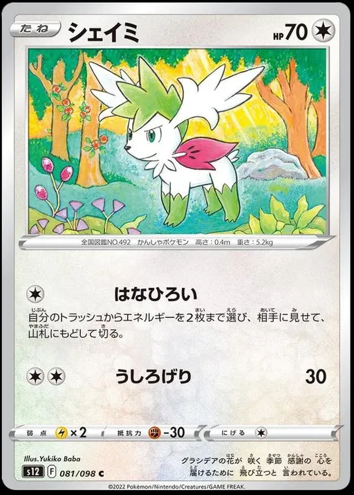 Shaymin