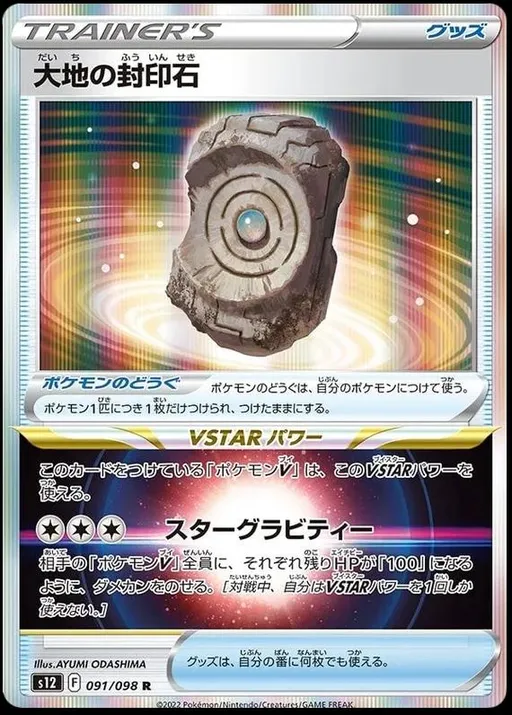 Earthen Seal Stone