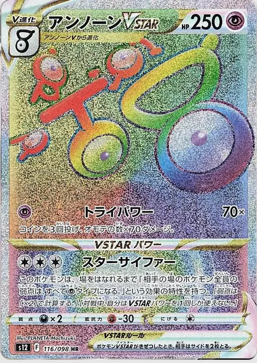Unown VSTAR