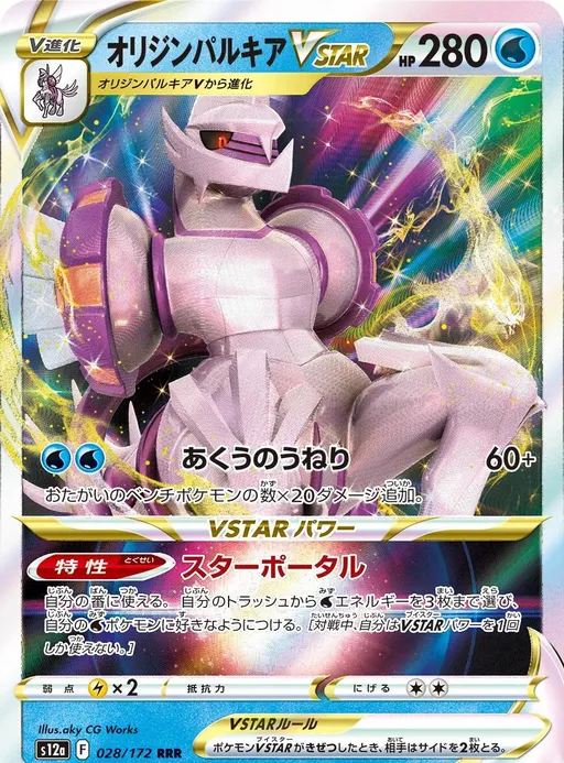 Origin Forme Palkia VSTAR