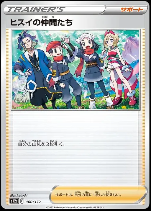 Friends in Hisui