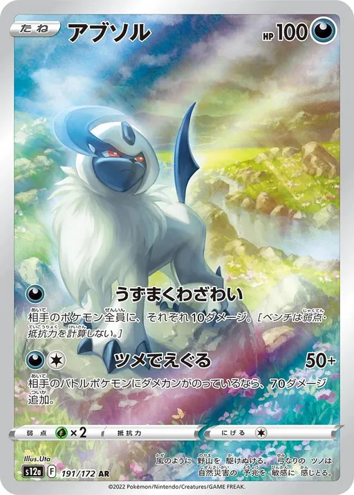 Absol