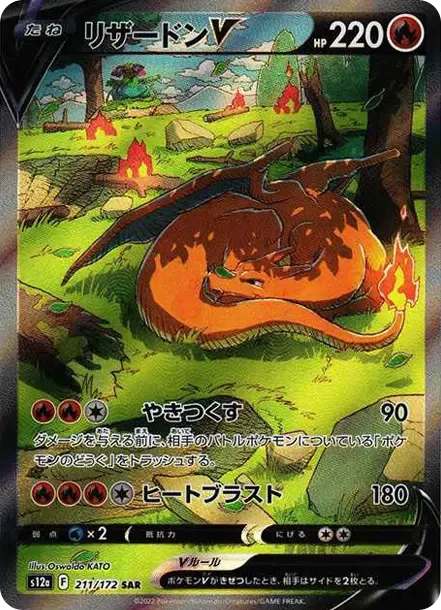 Charizard V