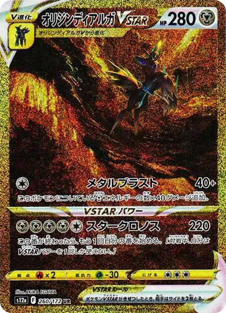 Origin Forme Dialga VSTAR