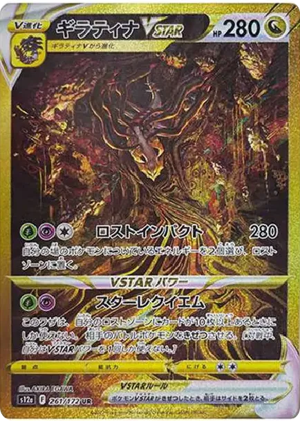 Giratina VSTAR