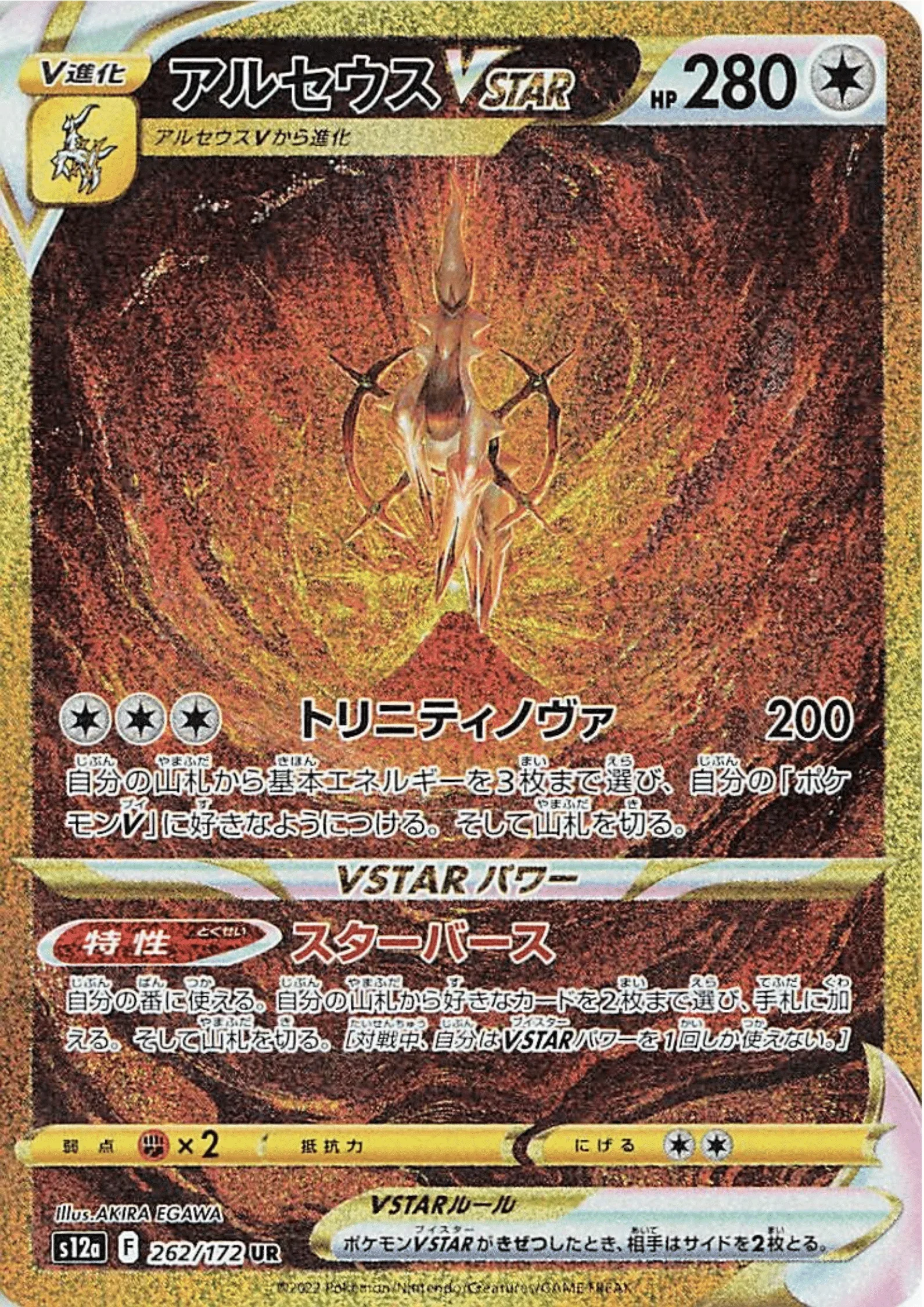 아르세우스 VSTAR
