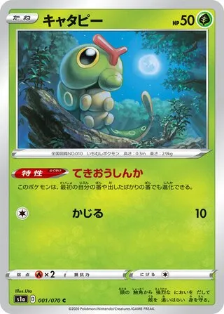 Caterpie