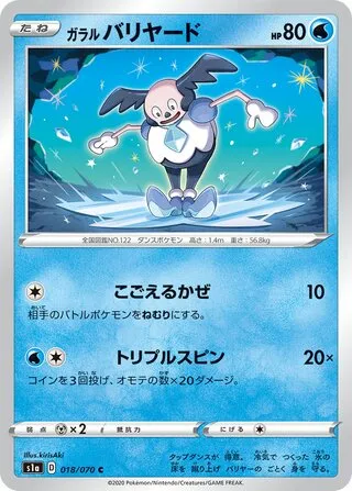 Galarian Mr. Mime