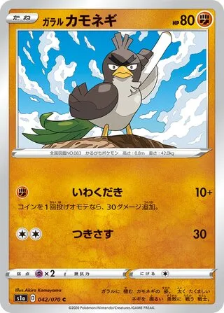 가라르 파오리