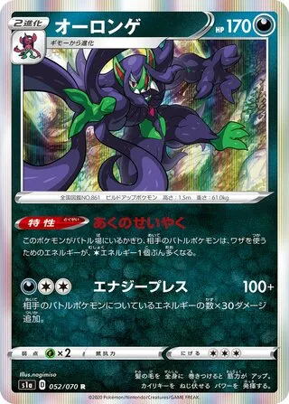 Grimmsnarl