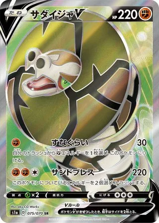 Sandaconda V