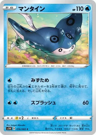 Mantine