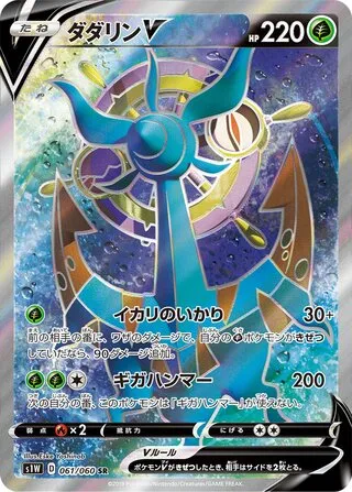Dhelmise V
