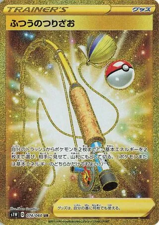 Ordinary Rod