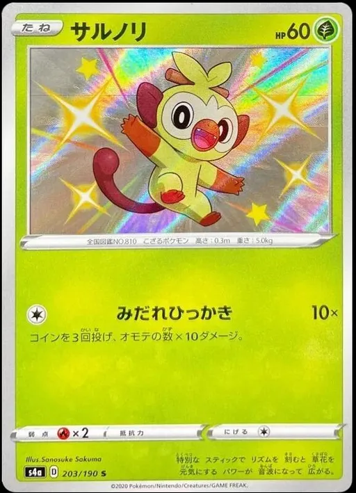 Grookey