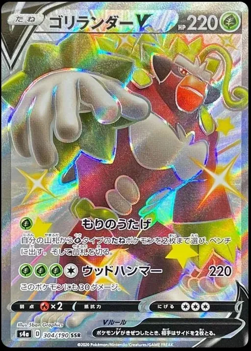 Rillaboom V