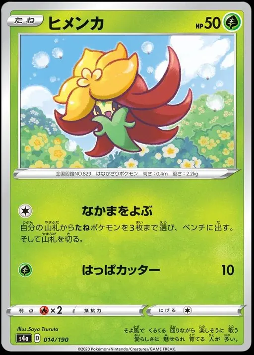 Gossifleur