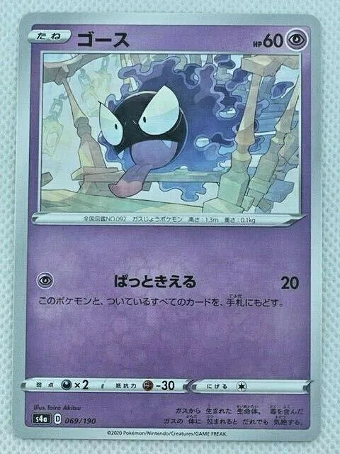 Gastly