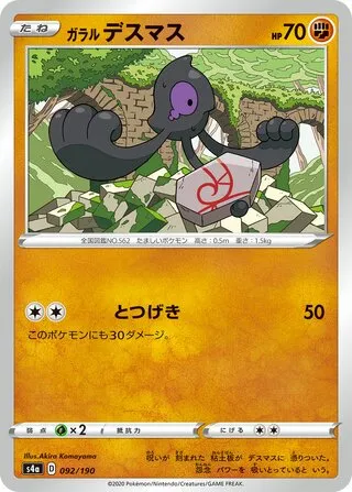 Galarian Yamask