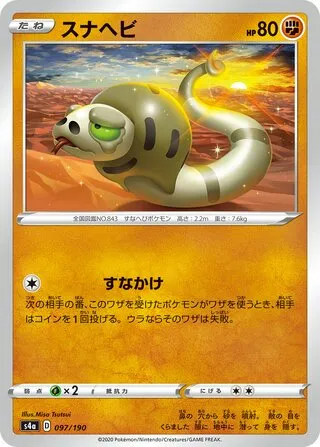 모래뱀