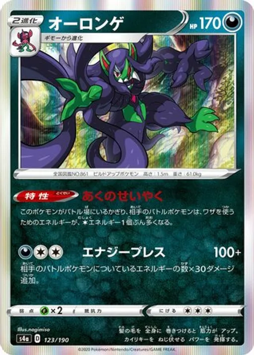 Grimmsnarl