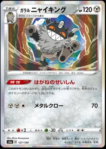 Galarian Perrserker