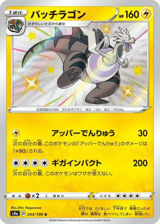 パッチラゴン