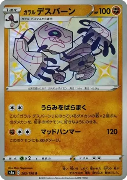 Galarian Runerigus