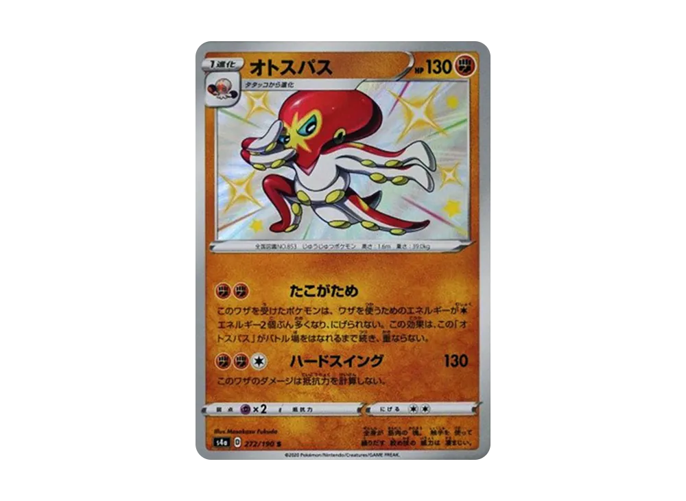 オトスパス