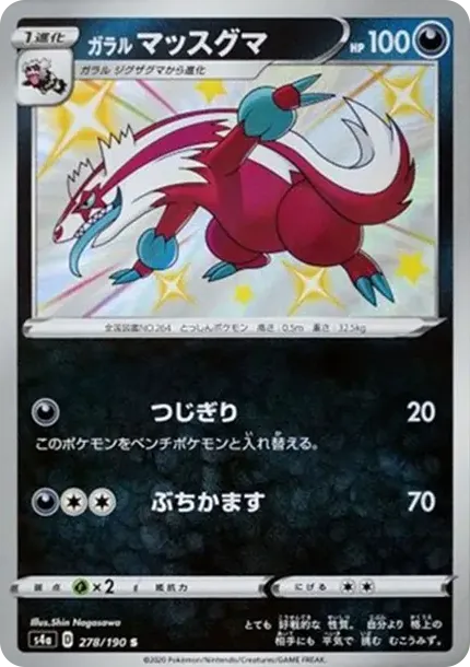 Galarian Linoone