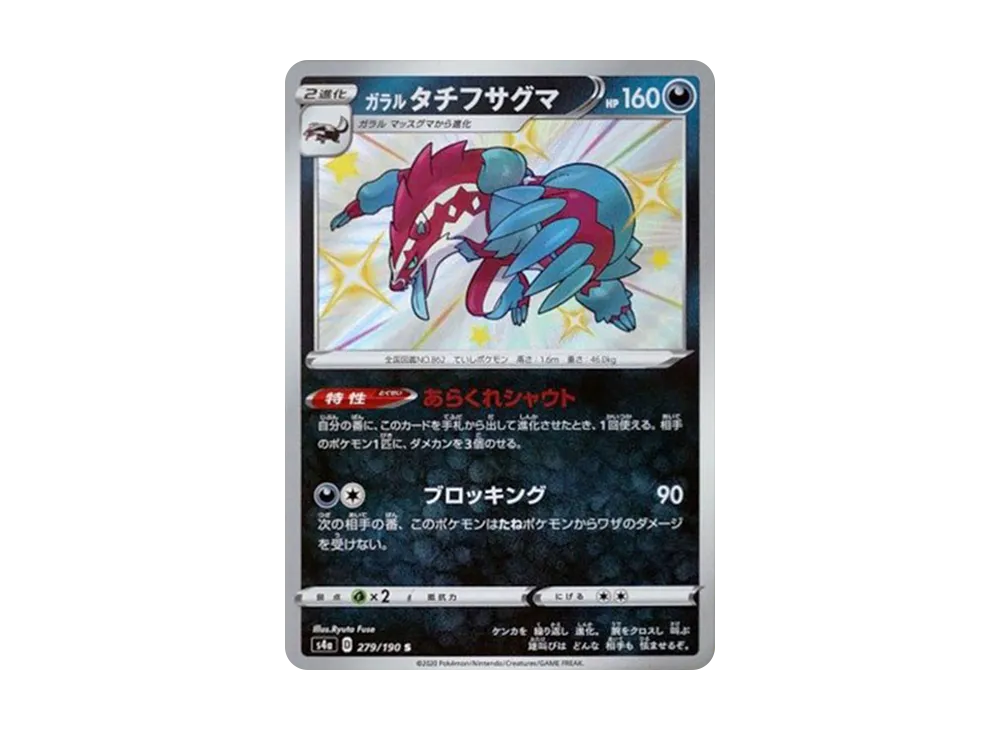 ガラルタチフサグマ