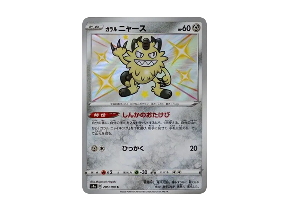 Galarian Meowth