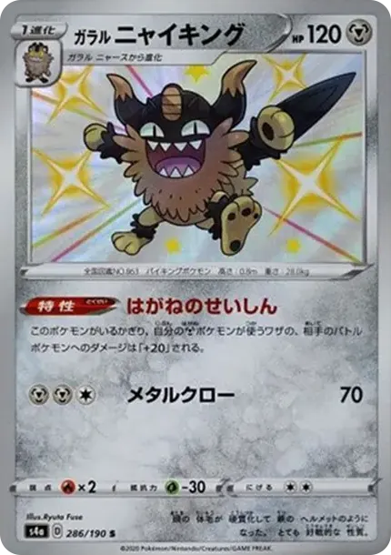 Galarian Perrserker