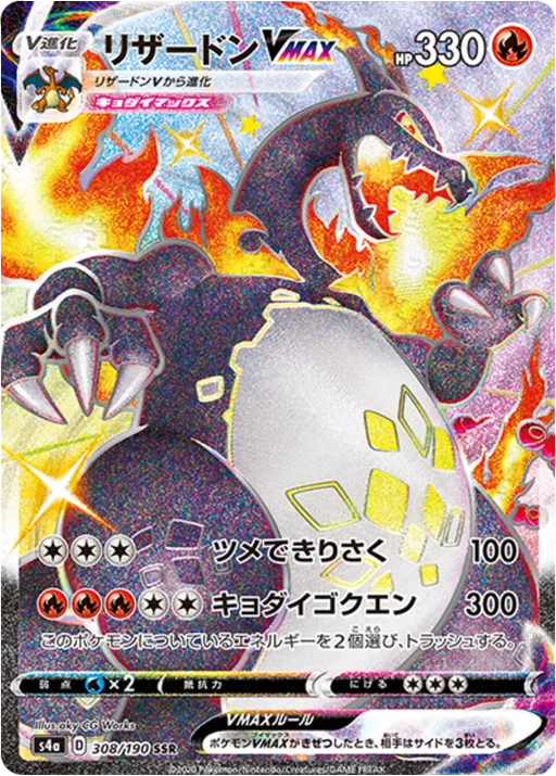 Charizard VMAX