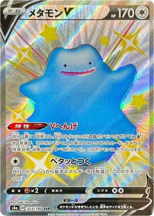 Ditto V