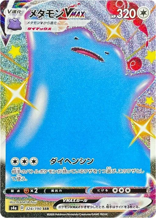 Ditto VMAX
