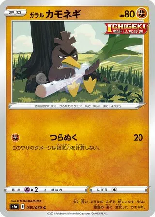 가라르 파오리